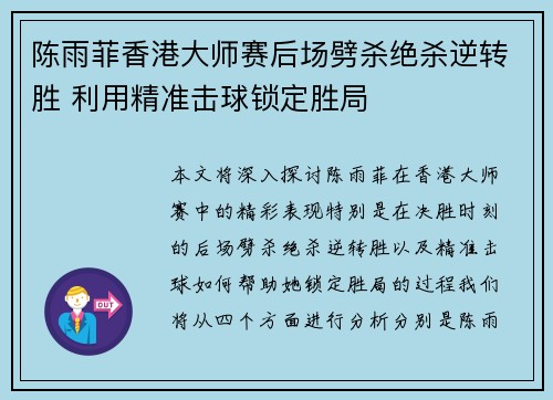 陈雨菲香港大师赛后场劈杀绝杀逆转胜 利用精准击球锁定胜局 陈雨菲香港大师赛后场劈杀绝杀逆转胜 利用精准击球锁定胜局