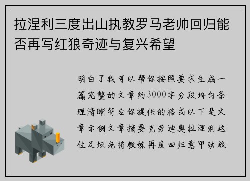 拉涅利三度出山执教罗马老帅回归能否再写红狼奇迹与复兴希望 拉涅利三度出山执教罗马老帅回归能否再写红狼奇迹与复兴希望