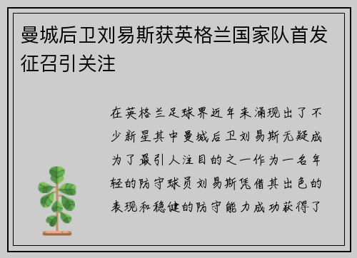 曼城后卫刘易斯获英格兰国家队首发征召引关注 曼城后卫刘易斯获英格兰国家队首发征召引关注