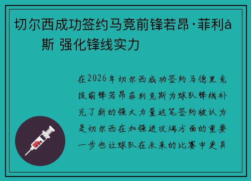 切尔西成功签约马竞前锋若昂·菲利克斯 强化锋线实力 切尔西成功签约马竞前锋若昂·菲利克斯 强化锋线实力