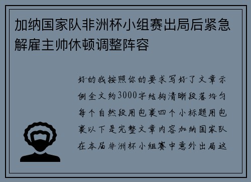 加纳国家队非洲杯小组赛出局后紧急解雇主帅休顿调整阵容 加纳国家队非洲杯小组赛出局后紧急解雇主帅休顿调整阵容