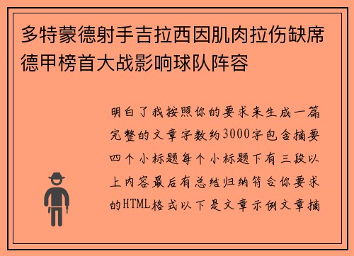 多特蒙德射手吉拉西因肌肉拉伤缺席德甲榜首大战影响球队阵容 多特蒙德射手吉拉西因肌肉拉伤缺席德甲榜首大战影响球队阵容