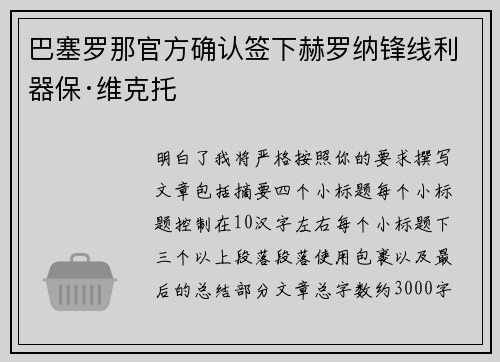 巴塞罗那官方确认签下赫罗纳锋线利器保·维克托 巴塞罗那官方确认签下赫罗纳锋线利器保·维克托