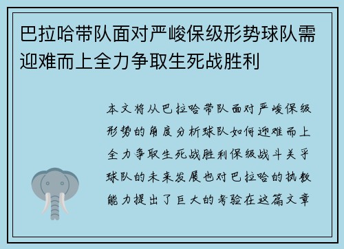 巴拉哈带队面对严峻保级形势球队需迎难而上全力争取生死战胜利