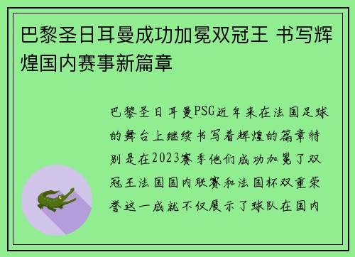巴黎圣日耳曼成功加冕双冠王 书写辉煌国内赛事新篇章 巴黎圣日耳曼成功加冕双冠王 书写辉煌国内赛事新篇章