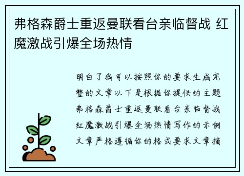 弗格森爵士重返曼联看台亲临督战 红魔激战引爆全场热情 弗格森爵士重返曼联看台亲临督战 红魔激战引爆全场热情