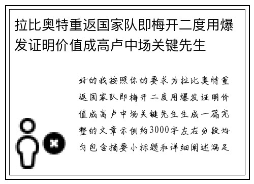 拉比奥特重返国家队即梅开二度用爆发证明价值成高卢中场关键先生 拉比奥特重返国家队即梅开二度用爆发证明价值成高卢中场关键先生