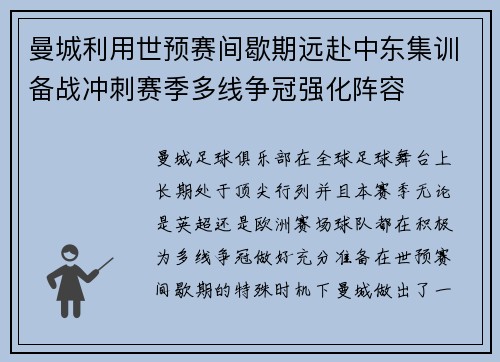 曼城利用世预赛间歇期远赴中东集训备战冲刺赛季多线争冠强化阵容 曼城利用世预赛间歇期远赴中东集训备战冲刺赛季多线争冠强化阵容