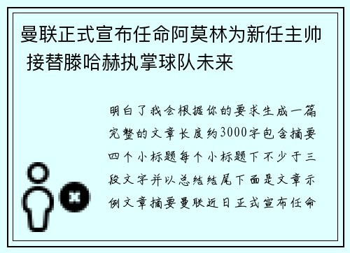 曼联正式宣布任命阿莫林为新任主帅 接替滕哈赫执掌球队未来 曼联正式宣布任命阿莫林为新任主帅 接替滕哈赫执掌球队未来