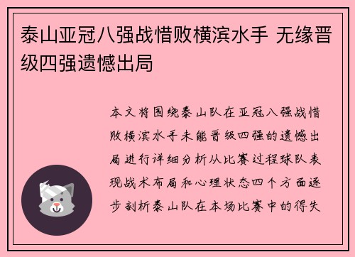 泰山亚冠八强战惜败横滨水手 无缘晋级四强遗憾出局