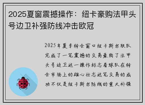 2025夏窗震撼操作:纽卡豪购法甲头号边卫补强防线冲击欧冠 2025夏窗震撼操作:纽卡豪购法甲头号边卫补强防线冲击欧冠