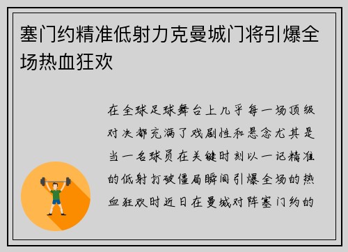 塞门约精准低射力克曼城门将引爆全场热血狂欢 塞门约精准低射力克曼城门将引爆全场热血狂欢