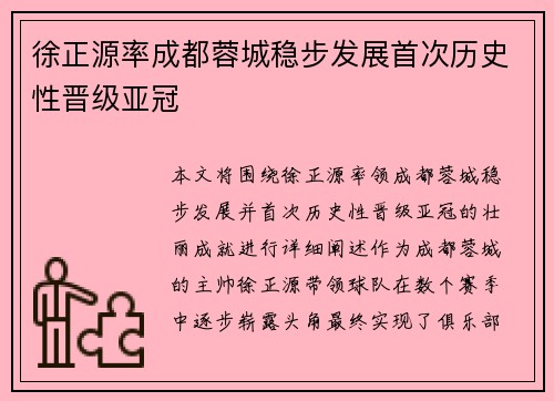 徐正源率成都蓉城稳步发展首次历史性晋级亚冠 徐正源率成都蓉城稳步发展首次历史性晋级亚冠